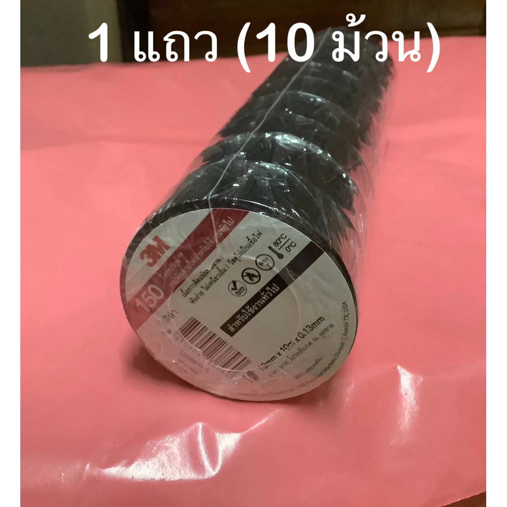 ของแท้ 3M เทปพันสายไฟ แพ็ค 10 ม้วน 10 เมตร สีดำ 3 เอ็ม temflex 10 ม้วน