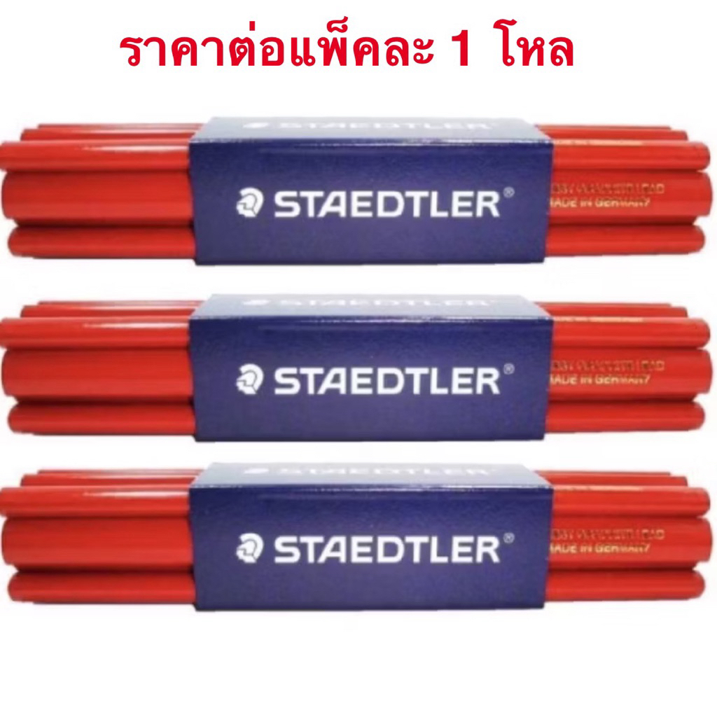 ดินสอช่างไม้ พระจันทร์ ราคาต่อ 1 โหล ราคาถูก Shopee Lazada