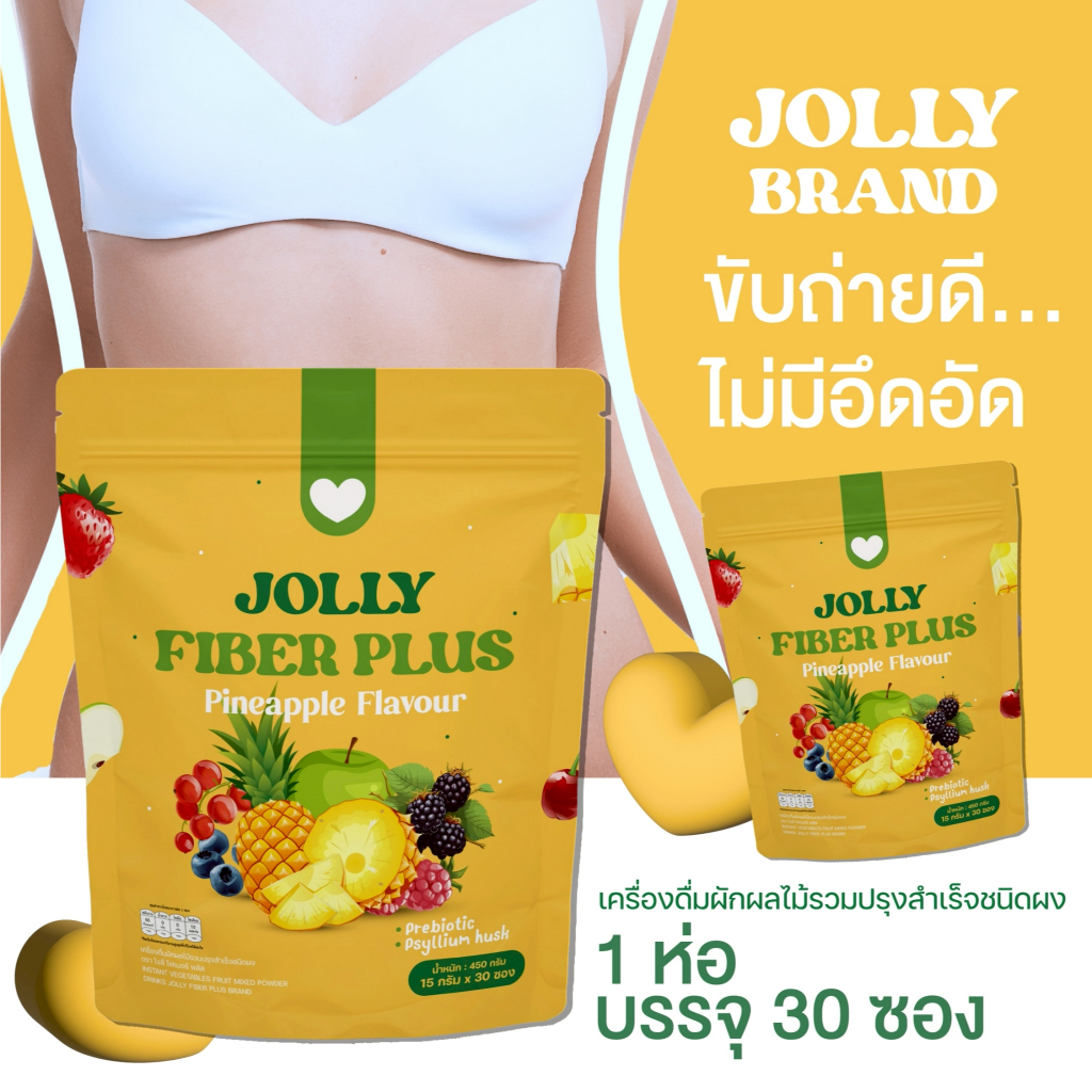โจลลี่ไฟเบอร์ jolly fiber plus รสสับปะรด 30 ซอง ลดบวม ขับถ่ายดี