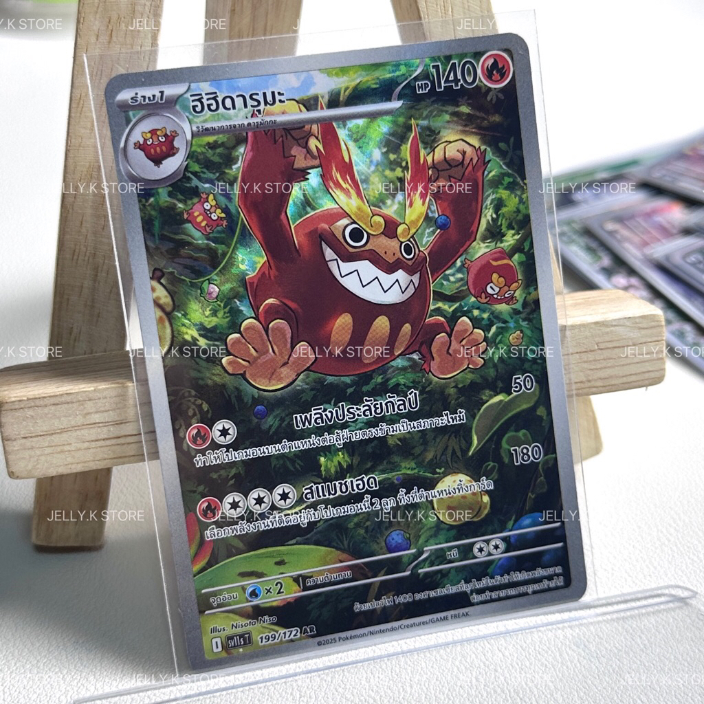 ฮิฮิดารุมะ AR 199/172 SV11ST - การ์ดโปเกม่อน