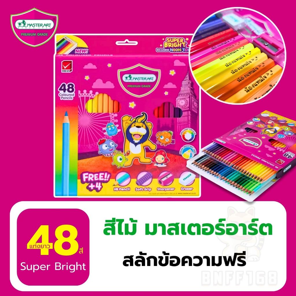 สีไม้ สีมาสเตอร์อาร์ท สีคุณภาพ สีเข้มสดสว่าง ( สลักชื่อฟรี) พร้อมส่งจากTHAI
