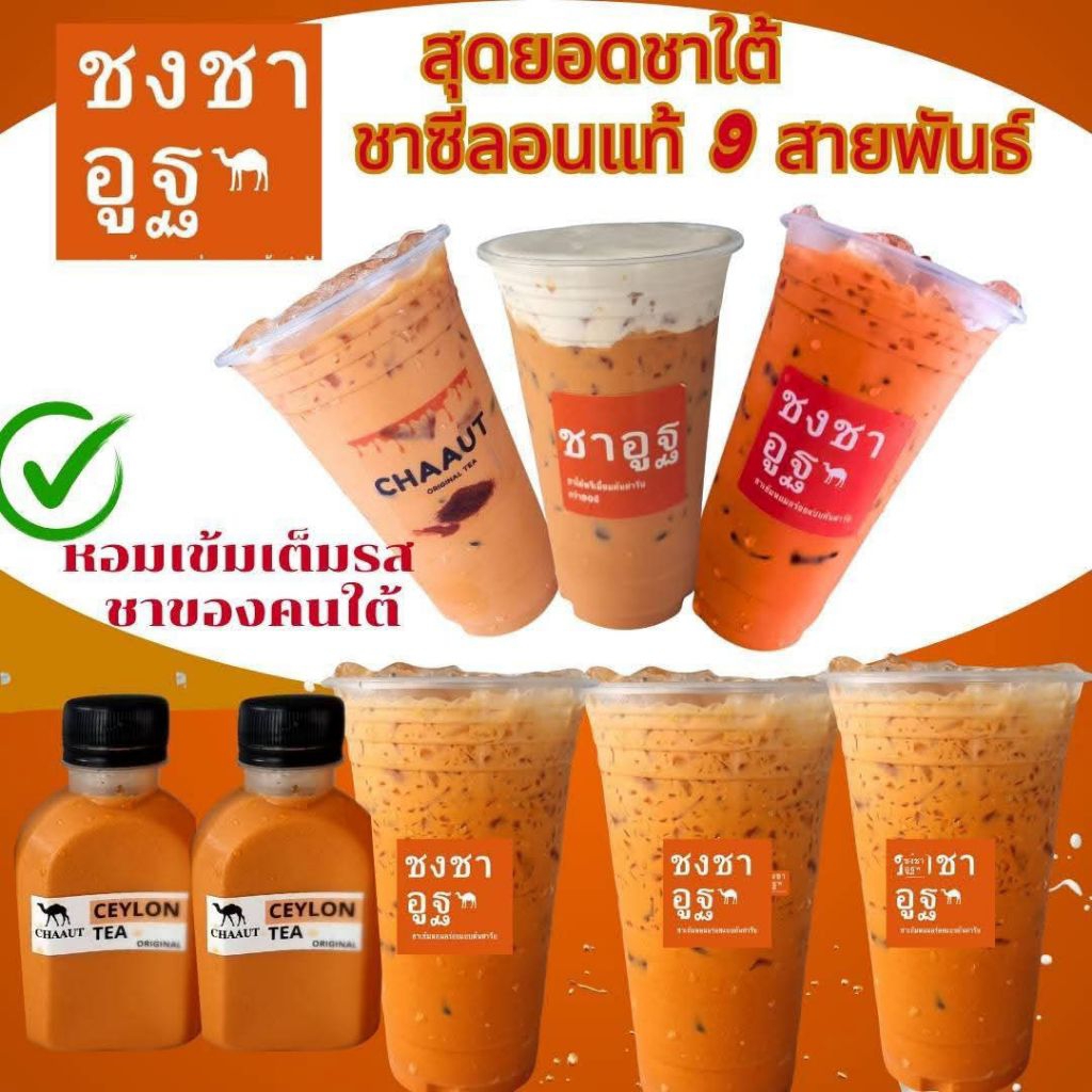 ชาซีลอนแดง ตัวชานำเข้ารสชาติเข้มสีสันน่าทานโรงงานมาเองเบอร์ 3