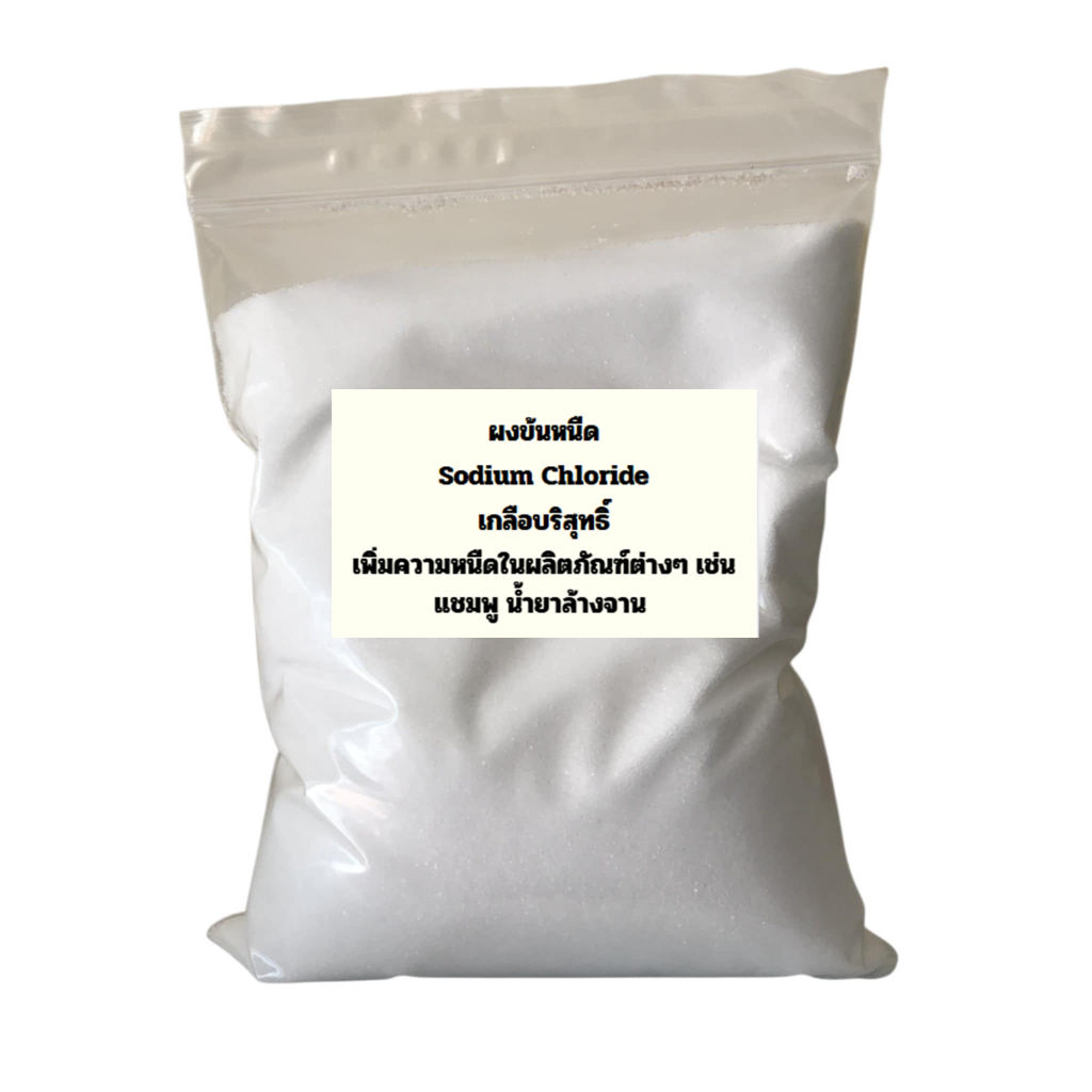 ผงข้นเพิ่มความหนืดน้ำยาล้างจาน ซักผ้า แชมพูและผลิตภัณฑ์ทำความสะอาดอื่นๆ