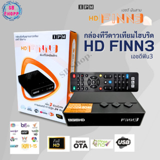 กล่อง HY-BRID-IPM FINN3(รับชมได้ 2 ระบบ ทั้งระบบจานดาวเทียมแ…