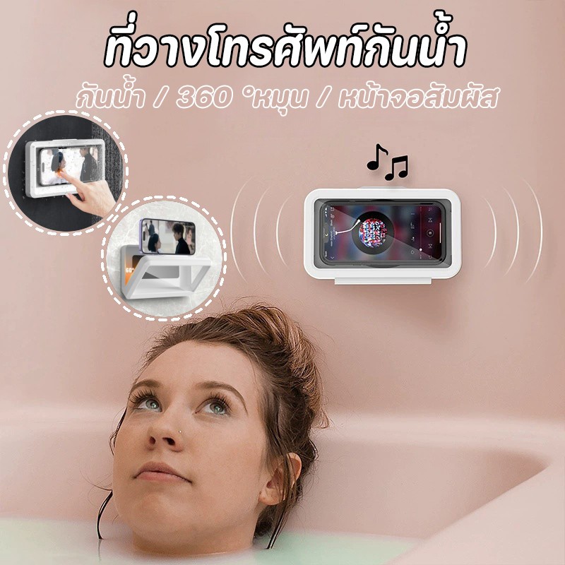 ที่วางโทรศัพท์ติดผนัง ที่วางโทรศัพท์ในห้องน้ํา ที่วางโทรศัพท์ กันน้ำ สามารถหมุนได้ 360°สัมผัสหน้าจอได้ สำหรับในห้องน้ำ