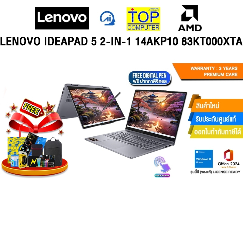 LENOVO IDEAPAD 5 2-IN-1 14AKP10 83KT000XTA/Ryzen AI 7 350/ประกัน 3 Years Premium Care
