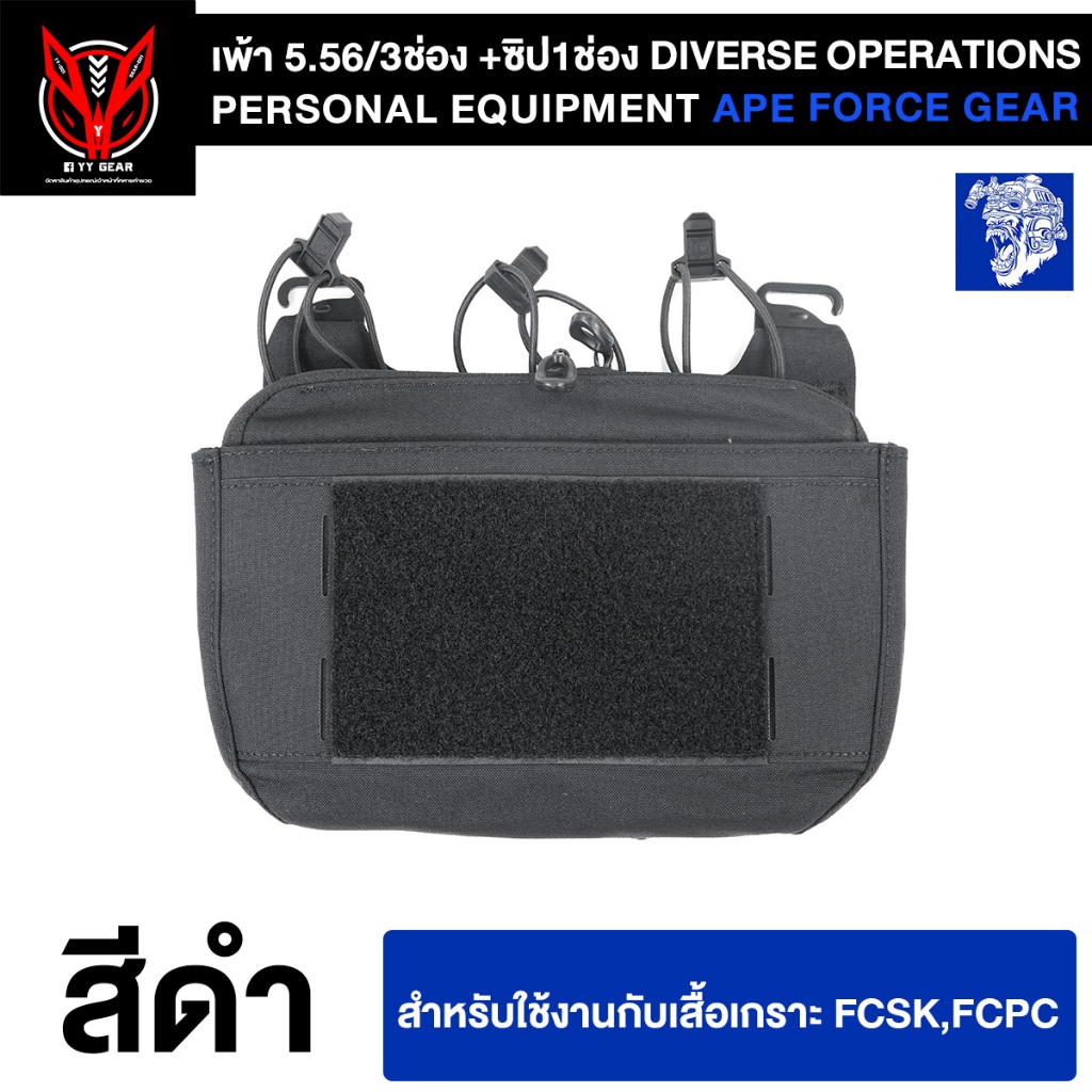DOPE 5.56 เพ้า FCSK,FCPC V5 - Ape Force Gear (AFG-P118)
