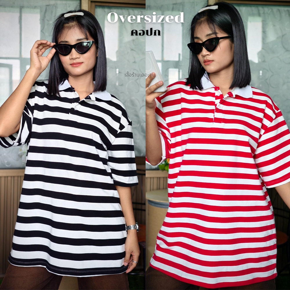 เสื้อยืดโอเวอร์ไซส์ คอปก ลายริ้ว ผ้าหนานิ่ม ไม่ย้วย  หญิงชายใส่ได้ mhe