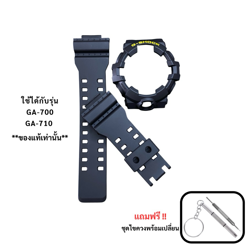กรอบสาย G-Shock ของแท้ รุ่น GA-700 รูปที่ 2