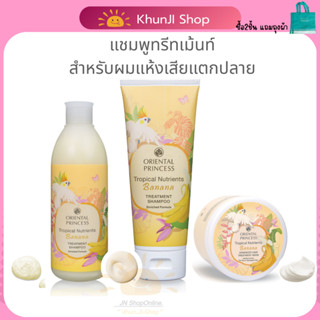 [Liveแจกโค้ด] แชมพูกล้วยหอม สระผมโอเรียนทอล Oriental Princes…