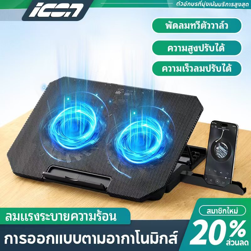 แท่นวางโน้ตบุ๊ค 2 พัดลมระบายความร้อน ปรับระดับได้ ที่วางมือถือ
