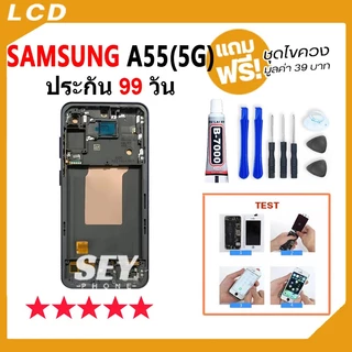 หน้าจอ LCD Display จอ + ทัช ใช้กับ Samsung A55 5G / A556 อะไหล่มือถือ จอพร้อมทัชสกรีน ใช้กับ samsungA55 5g แถมไขควง✅
