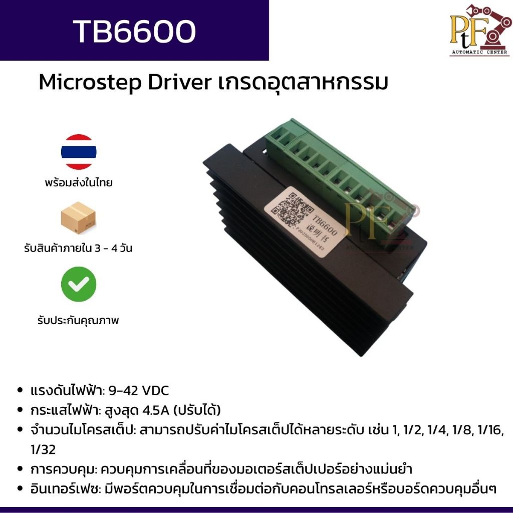 TB6600 Microstep Driver สำหรับ Stepper Motor 4A | ไดรเวอร์ CNC/3D Printer/แขนกล
