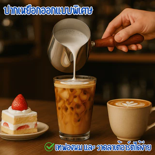เหยือกตีฟองนม ถ้วยตีฟองนม เหยือกนม หม้อกาแฟ หม้อตรุกีด้ามไม้ ดีไซน์สวย แข็งแรง ทนทาน สำหรับทำกาแฟสด ลาเต้อาร์ต ฯลฯ