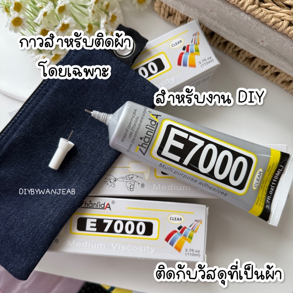 กาวอเนกประสงค์ กาวติดงาน DIY สำหรับติดผ้า 1 หลอด ขนาด 50/110 ml.