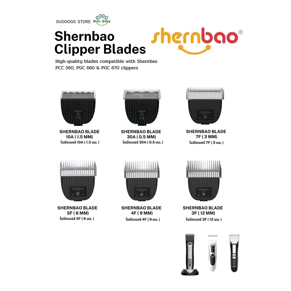 ใบมีดตัดขนสุนัขและแมว Shernbao PGC-660,560,670 Shernbao clipper blades