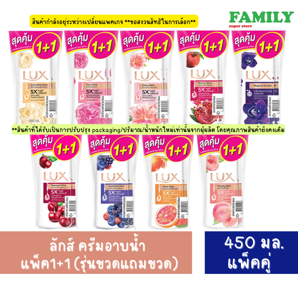 Lux ลักส์ ครีมอาบน้ำ รุ่นขวดแถมขวด ขนาด 450มล.(แพคคู่) [002]