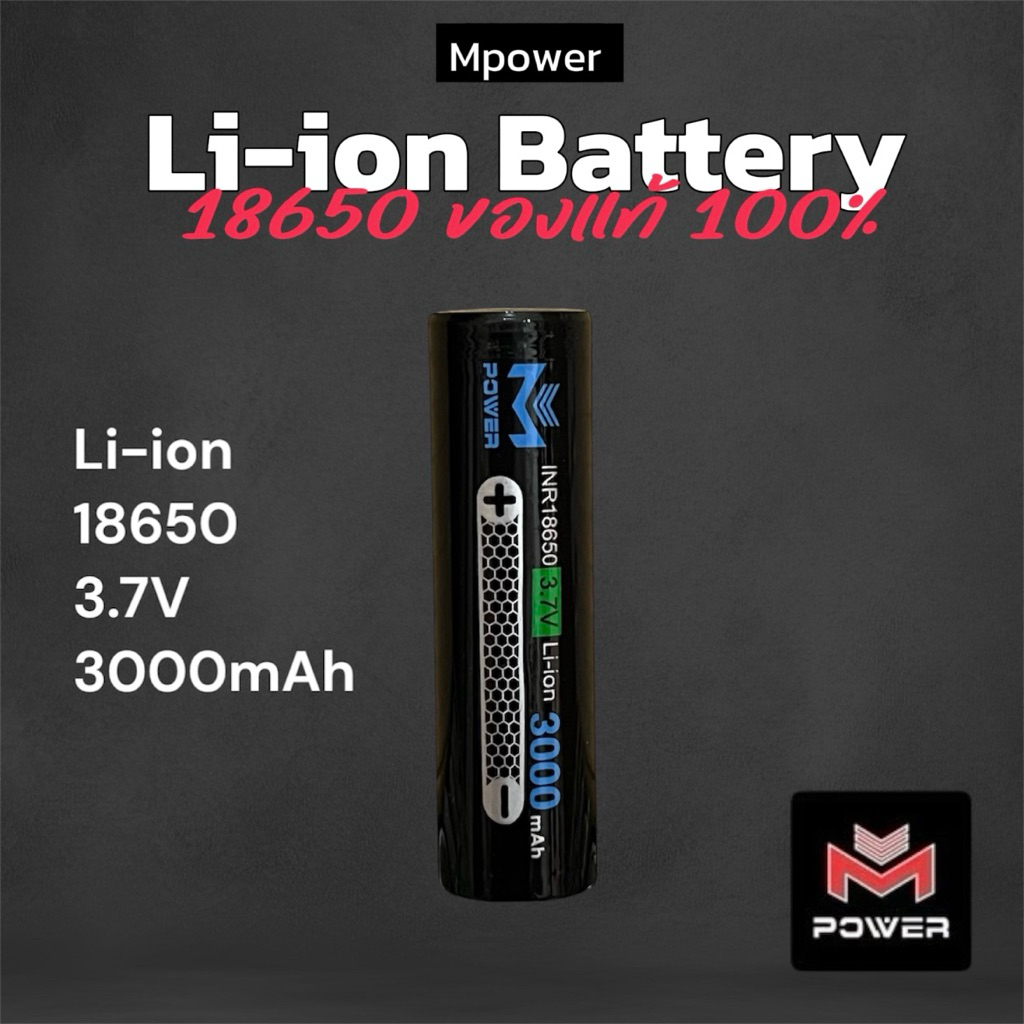 แบตเตอรี่ลิเธียมไอออน 18650 3.7V 3000mAh Li-ion Battery Lithium ion Max Discharge Current 30Ah 10C M-Power ของแท้