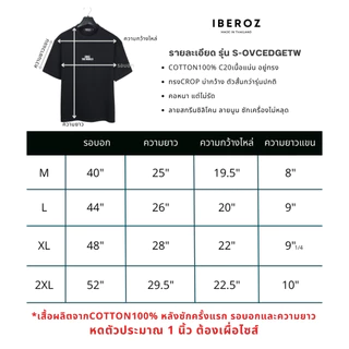 IBEROZ เสื้อยืดครอปผู้ชาย โอเวอร์ไซส์ทรงสั้น สกรีนนูนซิลิโคน รุ่น S-OVCEDGETW