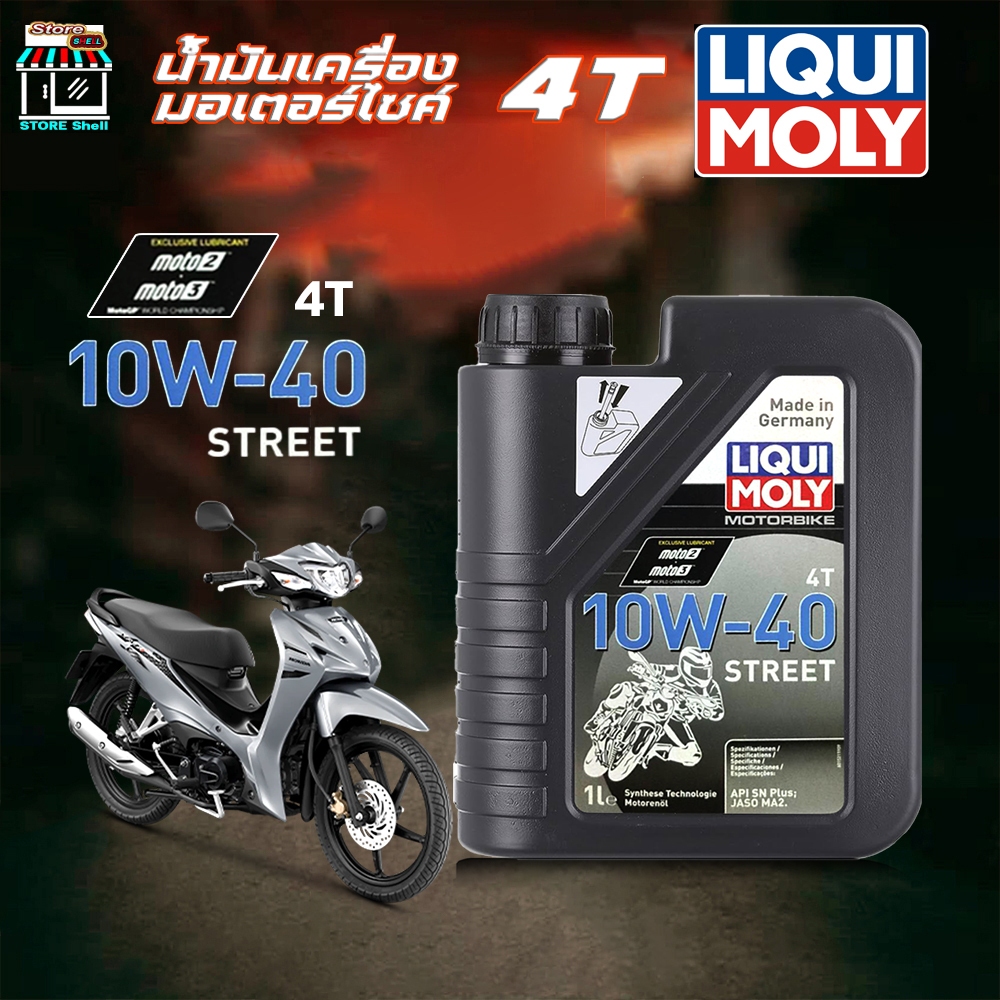 น้ำมันเครื่อง มอเตอร์ไซค์ LIQUI MOLY Street 10W-40 Liqui Moly Motorbike 4T 10W-40 Street ขนาด 1 ลิตร