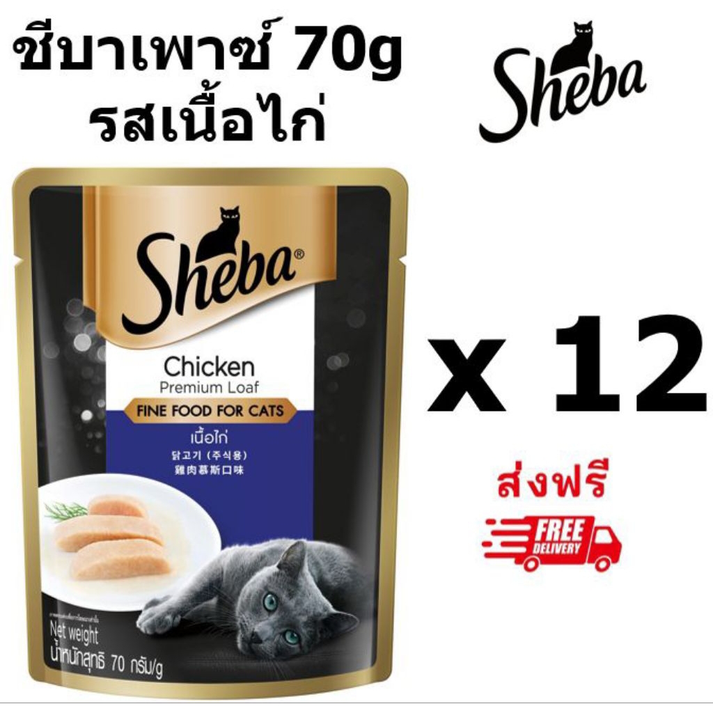 Sheba ชีบาเพาซ์ รสเนื้อไก่ 70 กรัม 12 ซอง