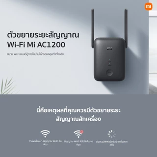 Xiaomi WiFi Range Extender AC1200 ขยายสัญญาณ WiFi ตัวขยายสัญญาณ | 1200Mbps 5GHz | พอร์ต Ethernet | Wi-Fi Amplifier
