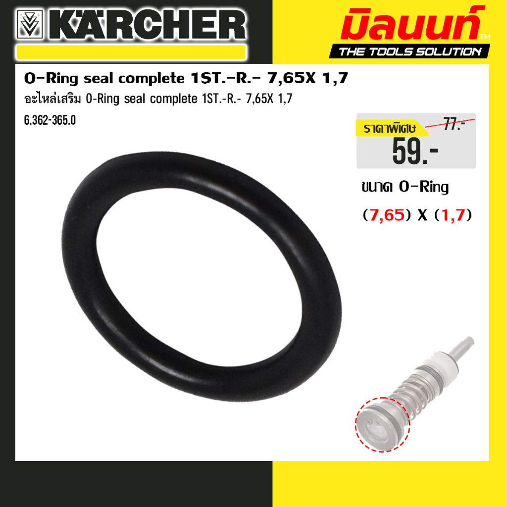Karcher - 6.362-365.0 โอริงสำหรับเครื่องฉีดน้ำแรงดันสูง O-Ring seal complete 1ST.-R.- 7,65X 1,7