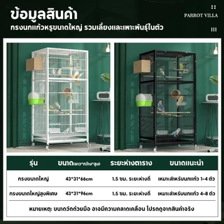 Petcho กรงนก กรงนกขนาดใหญ่ กรงนกแก้ว กรงสัตว์เลี้ยง เหล็กหนา แข็งแรง ทนทาน เคลือบกันสนิม อุปกรณ์เสริมฟรี