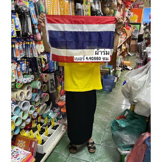 ธงชาติไทย ธง ผืนใหญ่ เบอร์10-20 ผ้าร่ม ผ้าต่วน (100x150, 120x180, 150x225, 200x300 ซม.) เย็บขอบแน่น สีคมชัด