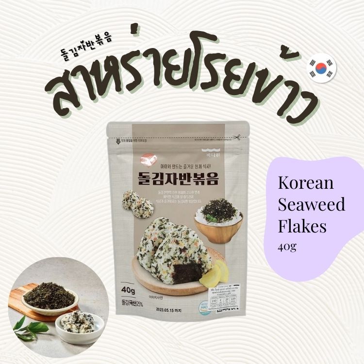 สาหร่ายเกาหลี 40 กรัม สาหร่ายโรยข้าว แบ่งขาย 김자반 Korea Seaweed Flakes