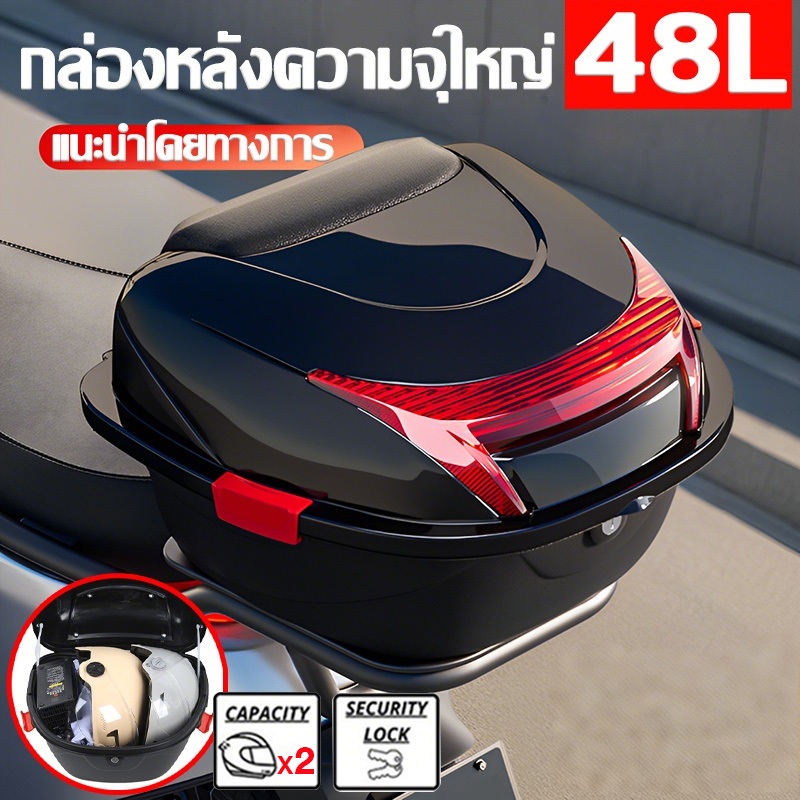Gloryride กล่องหลัง กล่องท้ายมอเตอร์ไซค์ กล่องท้ายรถ 48L ความจุขนาดใหญ่ กันน้ำ มีทับทิมและแถบสะท้อนแสง ติดตั้งง่าย
