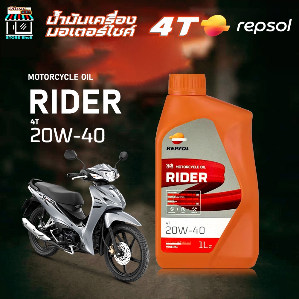 น้ำมันเครื่อง มอเตอร์ไซค์ เรปโซ RIDER 4T 20w-40 Repsol 4T 20w-40 เลือกขนาด 1 ลิตร