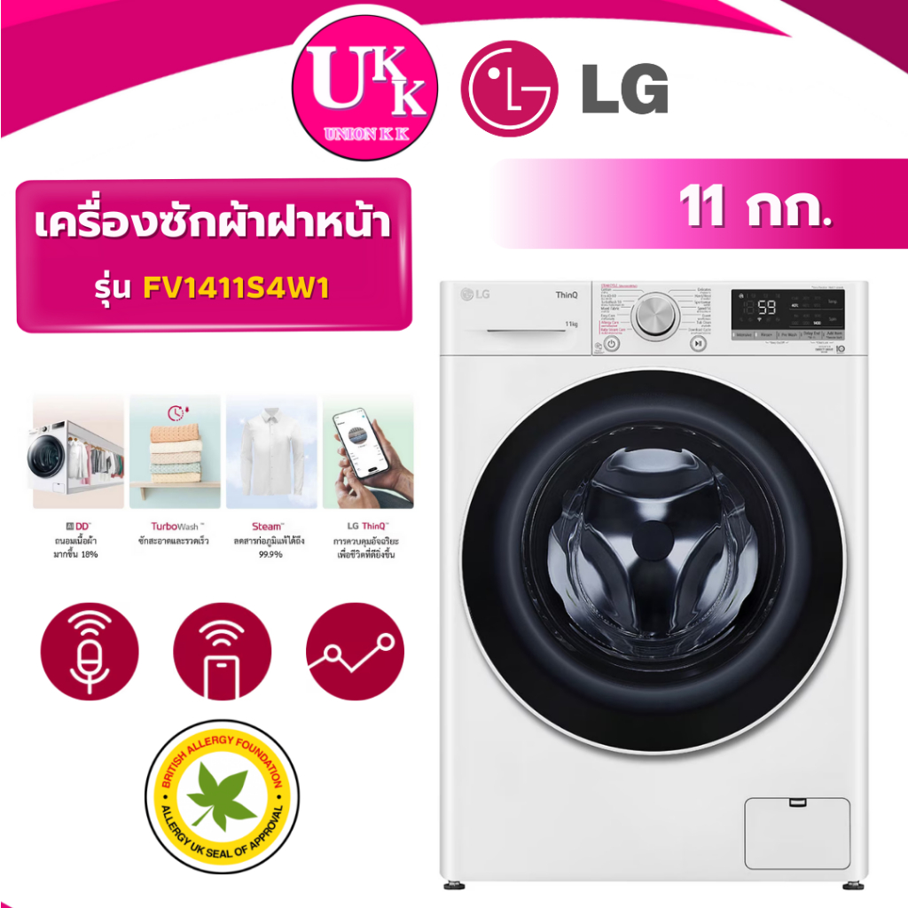 LG เครื่องซักผ้าฝาหน้า รุ่น FV1411S4W1 ขนาด 11 กก. ระบบ AI DD™Smart WI-FI control ( TW-T21BU115UWT )