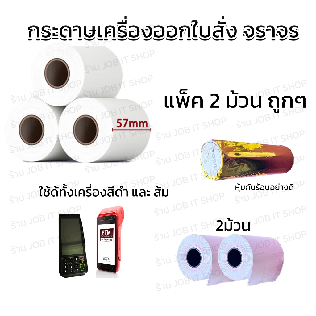 กระดาษ เครื่องออกใบสั่งจราจรใช้ได้ทั้ง สีดำ/ส้ม