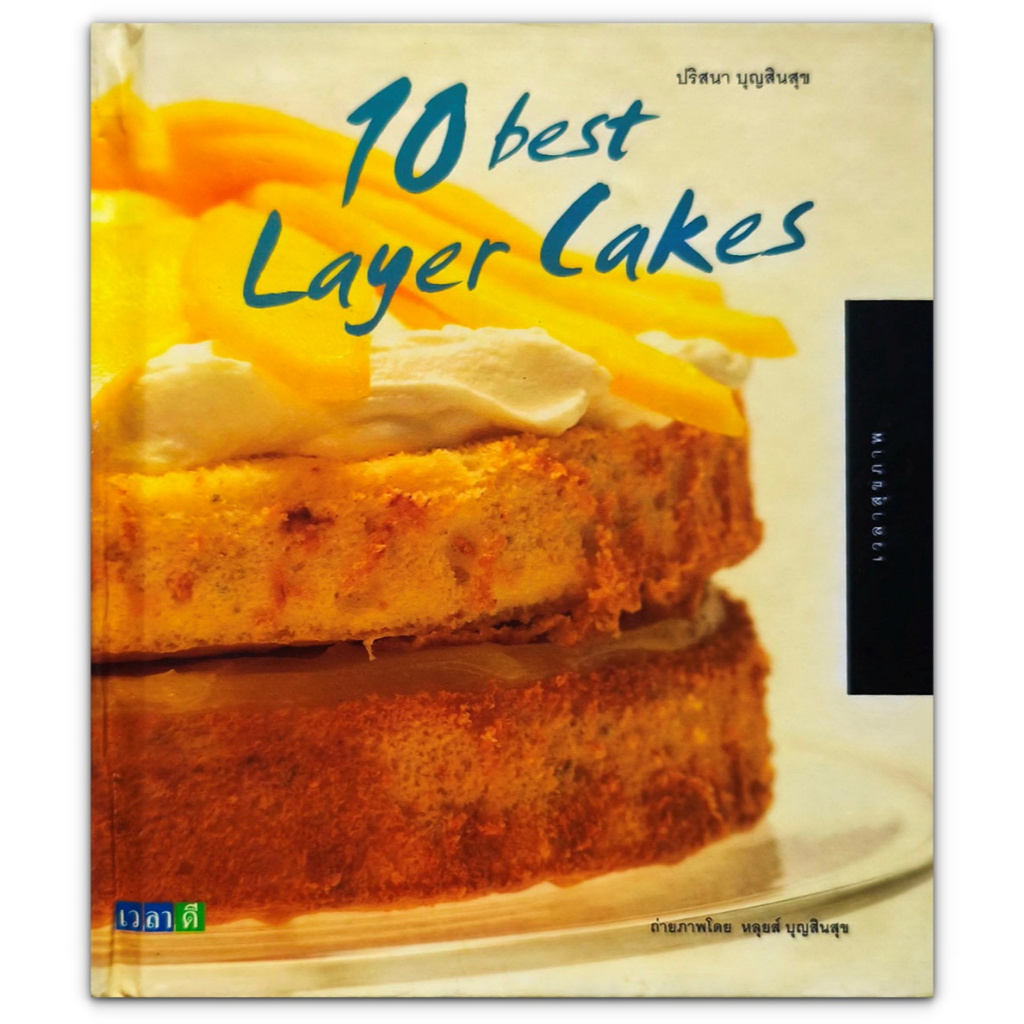 10 best Layer Cakes หนังสือสอนทำอาหาร