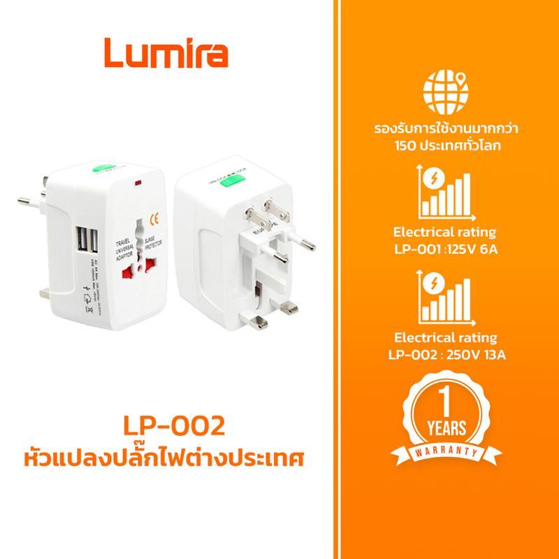 Lumira LP-002 หัวแปลงปลั๊กต่างประเทศ 4in1 2USB Universal Adapter