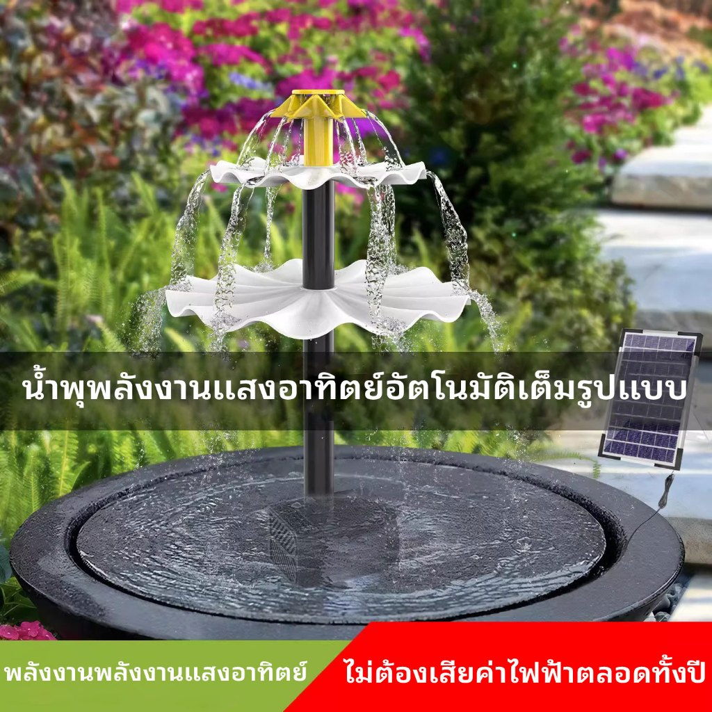【ส่งจากกรุงเทพ】Solar Pump น้ำพุโซล่าเซลล์ ปั๊มน้ำพุ(เล็ก) น้ำพุพลังงานแสงอาทิตย์ solar powered fountain pump