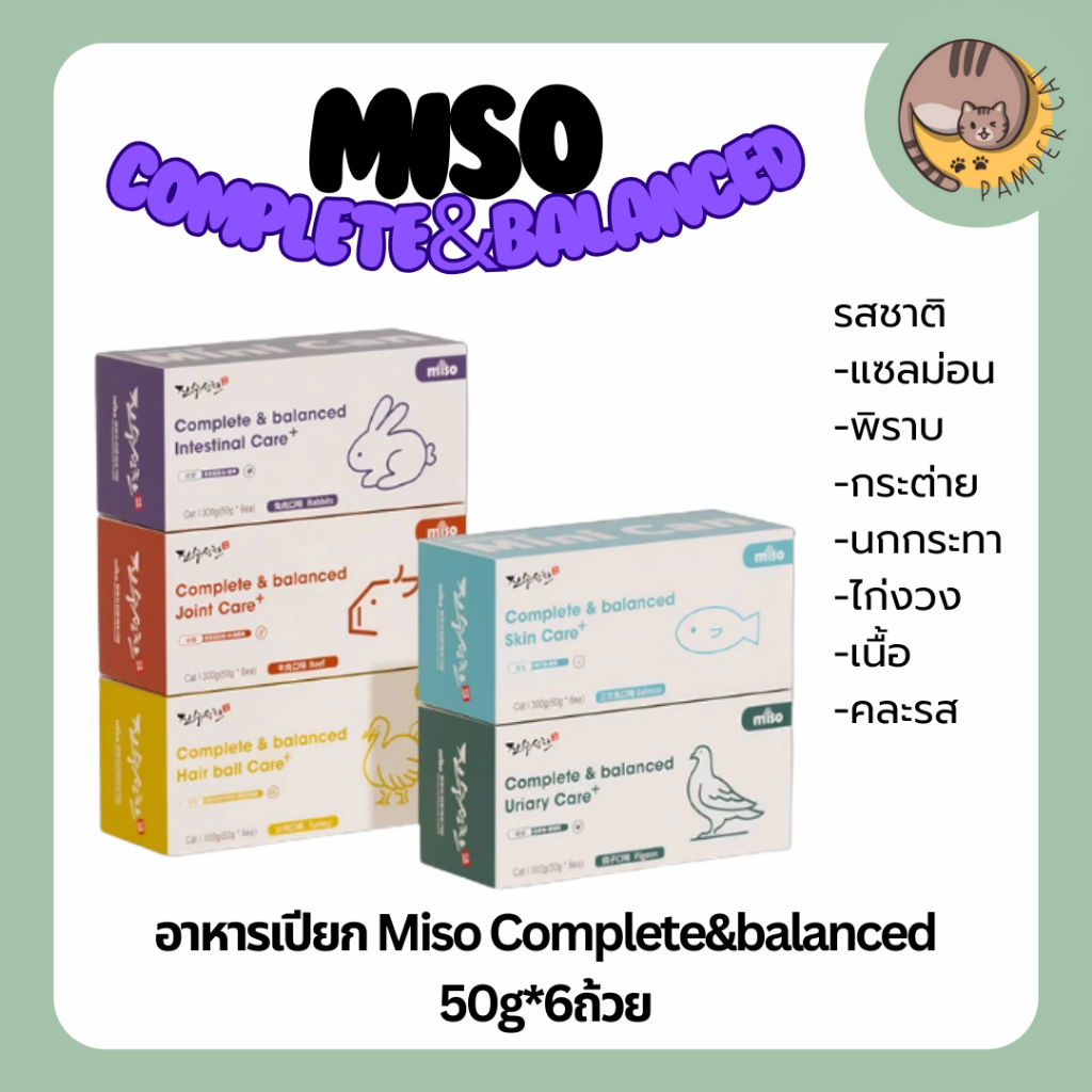 อาหารเปียก Miso Complete&balanced 50g*6ถ้วย