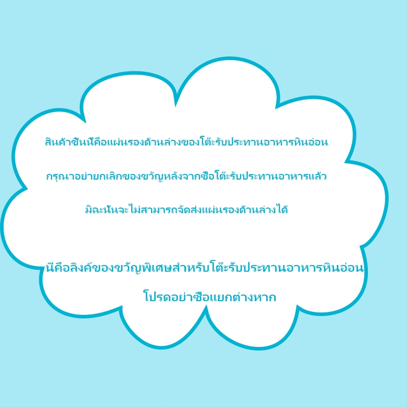 นี่คือลิงค์ของขวัญพิเศษสำหรับโต๊ะรับประทานอาหารหินอ่อน โปรดอย่าซื้อแยกต่างหาก