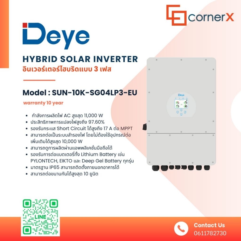 Deye 10 kW Hybrid Inverter Three Phase อินเวอร์เตอร์ประเภทไฮบริด 3 เฟส