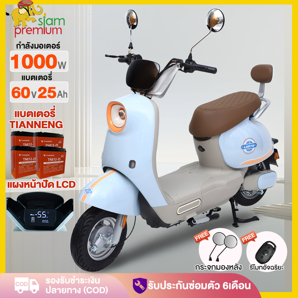 Siam Premium 60V25AH รถจักรยานยนต์ไฟฟ้า
