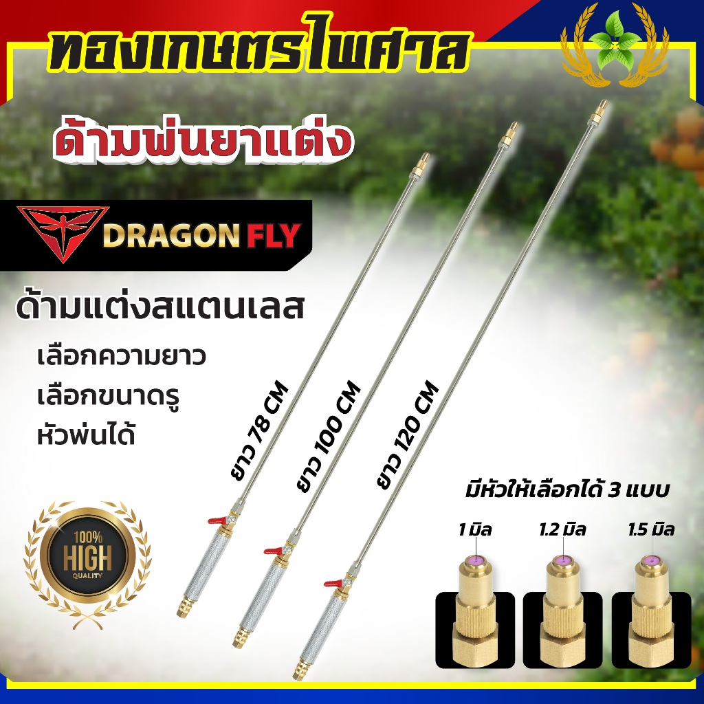ก้านพ่นยาสแตนเลส767 ก้านแต่งสำหรับพ่นยา รองรับแรงดันสูงข้อต่อทองเหลือง ด้ามพ่นยาซิ่ง (ZM-01)+(ZO-33)+(ZL-06)