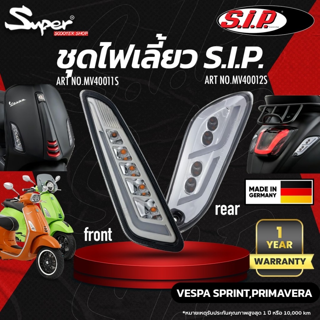 ชุดไฟเลี้ยว หน้า-หลัง แท้100% S.I.P สี SMOKE  MODEL VESPA  SPRINT PRIMAVERA 125-150 IE NO:MV40011S NO: MV40012S
