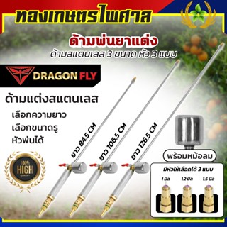 ก้านพ่นยา สแตนเลส ก้านแต่ง+หม้อลม  ความยาว3แบบ 84.5,106.5,12…