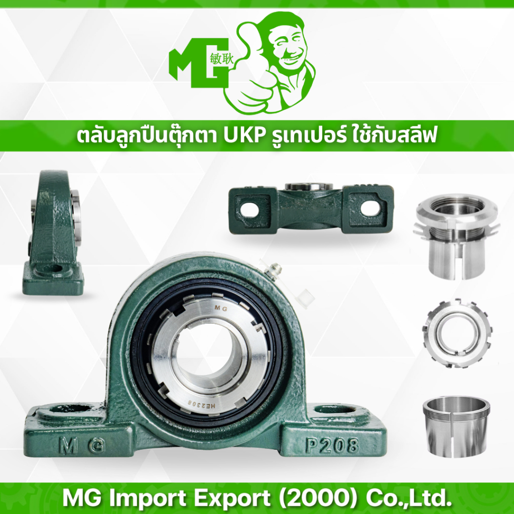 ตลับลูกปืนตุ๊กตา UKP + สลีฟ UC Chrome Steel เหล็กหล่อ รุ่น 207–213 แข็งแรง ทนทาน