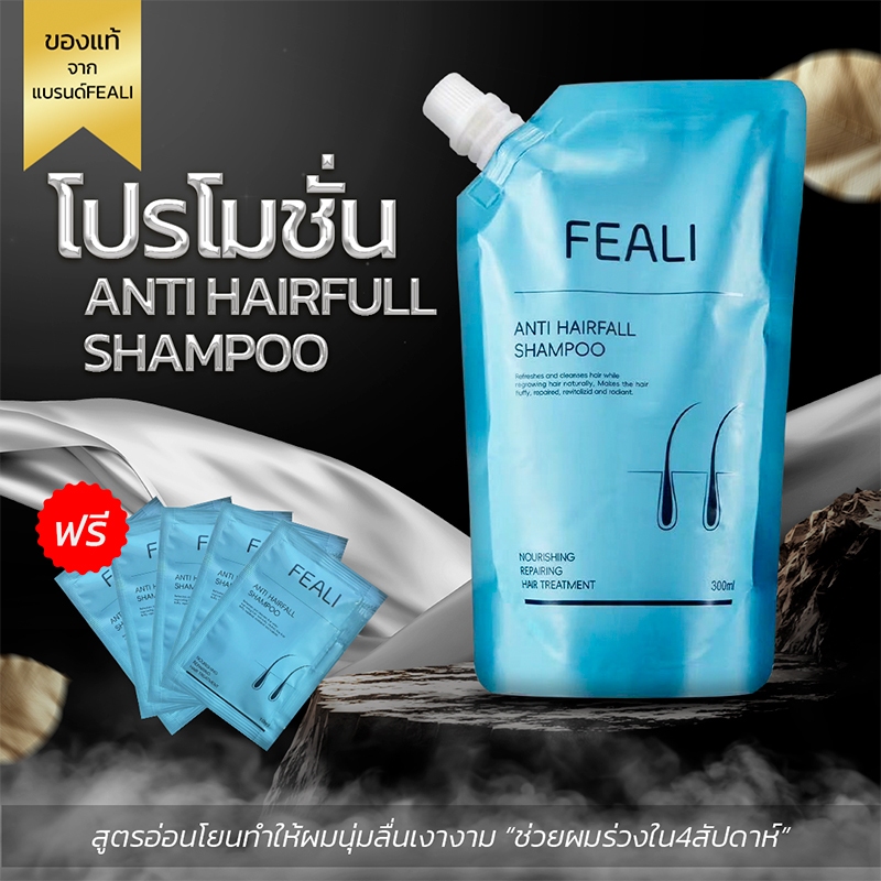 FEALI การลดผมร่วง บำรุงเส้นผมสำหรับผู้หญิงและผู้ชาย แชมพูสระผม