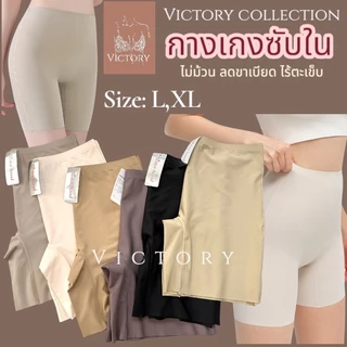 กางเกงซับใน sister hood 1034 ขาสั้นกันโป้ ไม่ม้วน ลดขาเบียด ไร้ขอบไร้ตะเข็บ เรียบเนียน