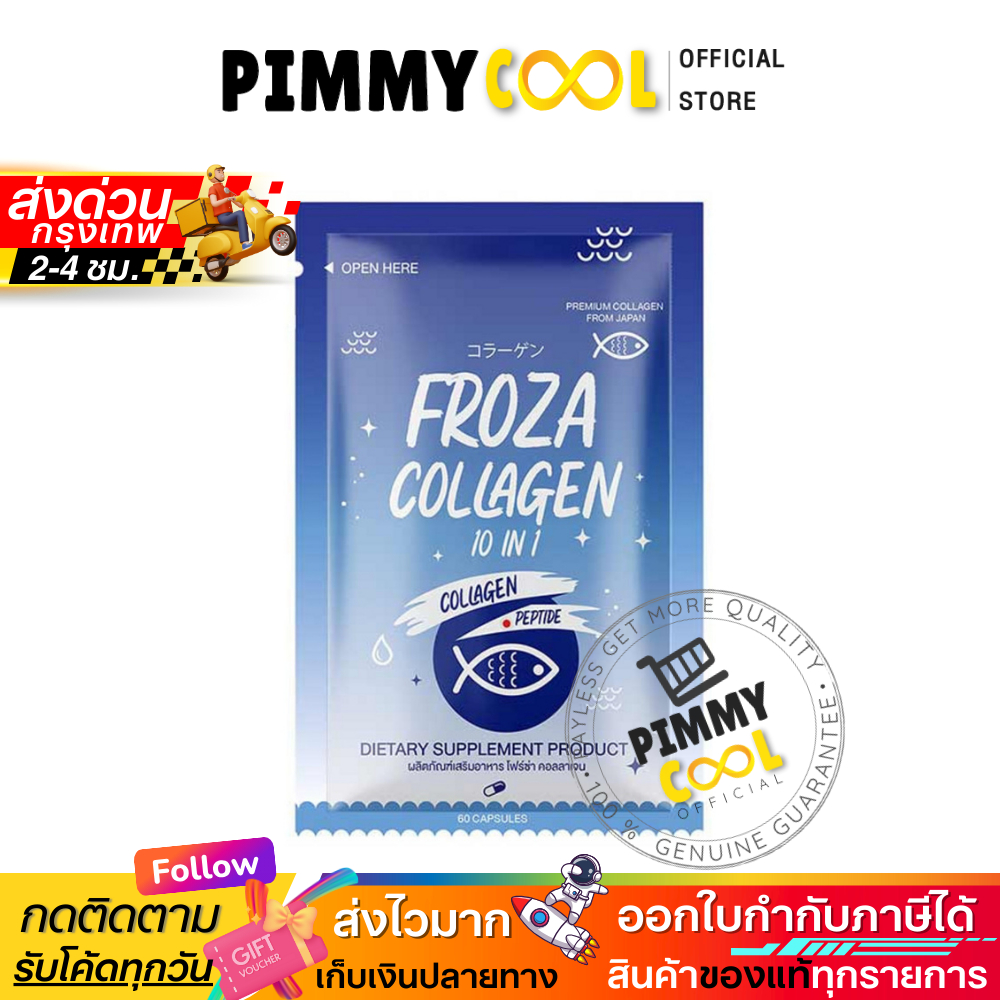 FROZA ฟอร์ซ่า Collagen 10in1 Peptide คอลลาเจนจากปลา บำรุงผิว 60 caps | Froza น้ำเงิน
