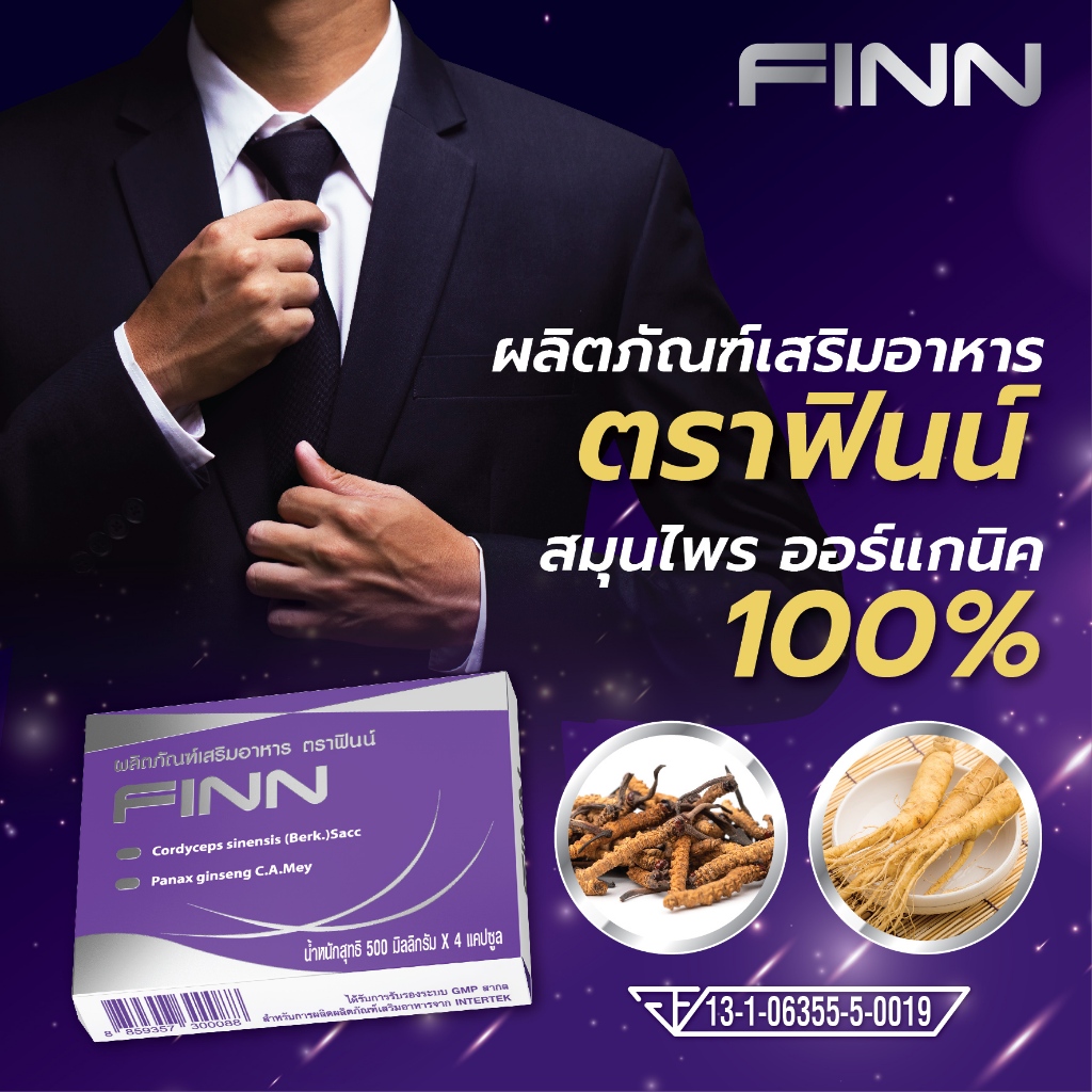 FINN ฟินน์ ผลิตภัณฑ์เสริมอาหารผงตังถั่งเฉ้า และผงโสม บรรจุ 4 แคปซูล ราคา ถูกที่สุด ดีลบีเคเค แกลเลอรีภาพที่ 7
