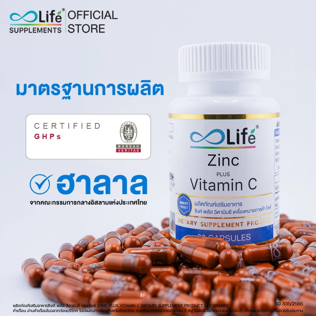 ไลฟ์ ซิงค์ พลัส วิตามินซี Life Zinc Plus Vitaminc thumbnail 4
